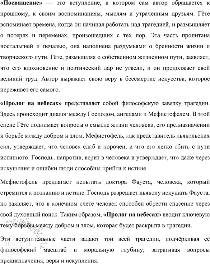 Решение задачи: Проверьте себя 1. Где начался творческий путь Гёте? В каком городе прошла большая часть жизни Гёте и с каким городом связано его творчество?