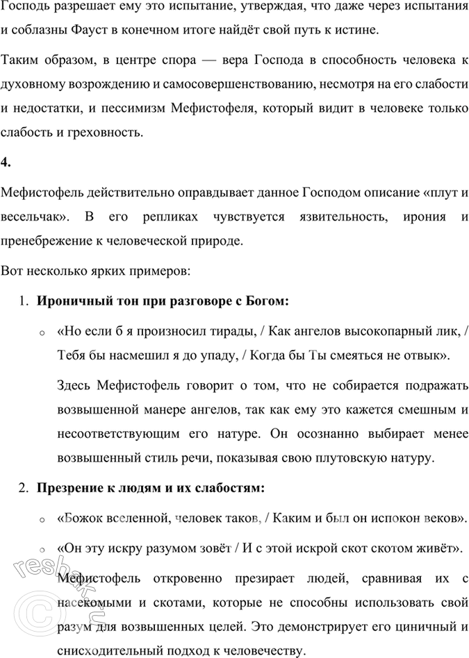 Решение задачи: Размышляем о прочитанном 1. Каков пафос речей архангелов в «Прологе на небесах»? Чем отличается речь архангела Михаила от реплик Рафаила и Гавриила?