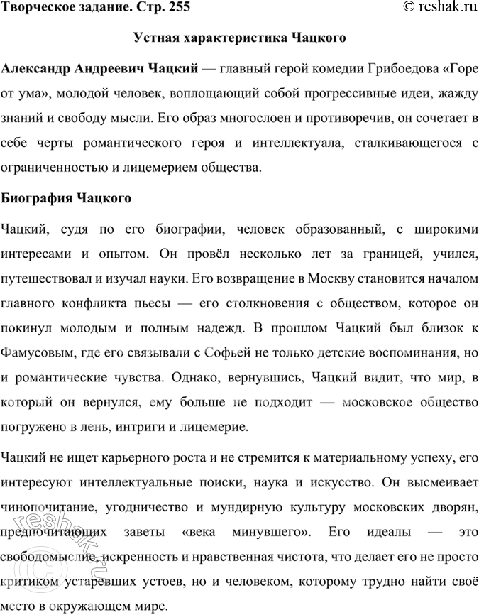 Решение задачи: Учимся читать выразительно Прочитайте наизусть выбранный нами монолог и сделайте его краткий анализ. Выразительное чтение монолога Чацкого Монолог Чацкого из комедии "Горе от ума" — это яркий и эмоциональный фрагмент, в котором главный герой выступает с резкой критикой московского общества.