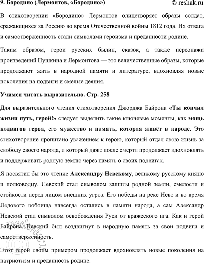 Решение задачи: Проверьте себя Назовите героев сказок и былин, пушкинских и лермонтовских произведений, которые могут в других «отвагу мощную вдохнуть» и о которых можно сказать словами из стихотворения Байрона: