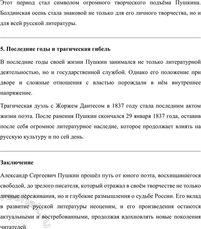 Решение задачи: Творческое задание Публичное выступление. Подготовьте рассказ об А. С. Пушкине или об одном из периодов его жизни и творчества, опираясь на следующие ключевые события в биографии поэта.