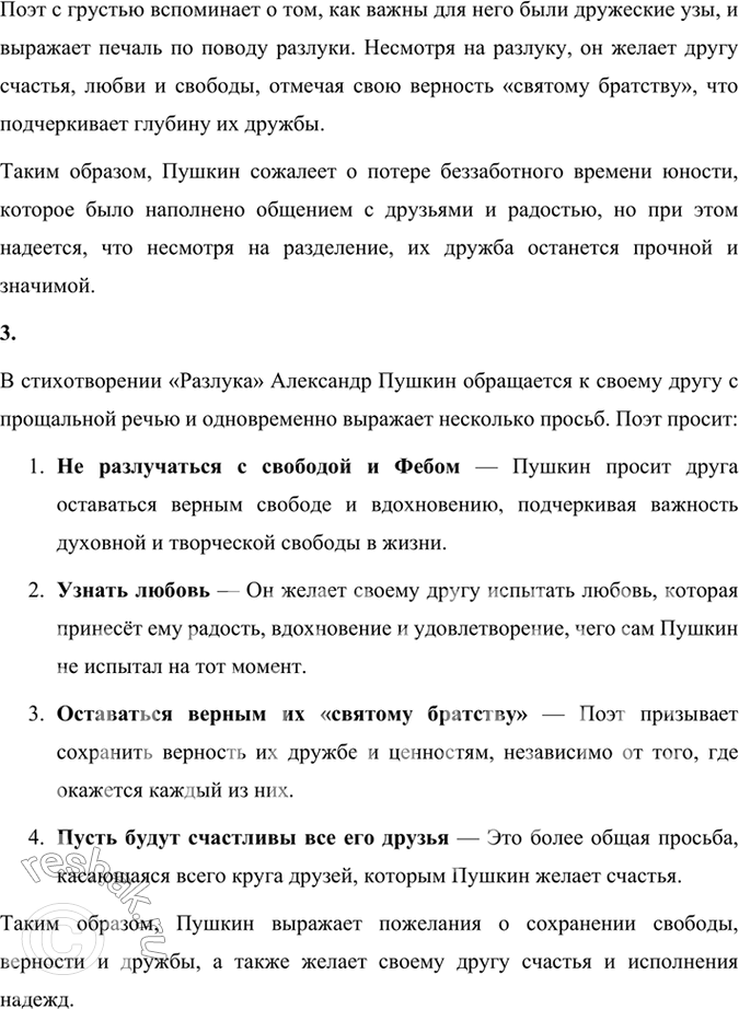 Решение задачи: Размышляем о прочитанном 1. Что означают и к какому литературному стилю (высокому, среднему, низкому) относятся слова и выражения: в последний раз.