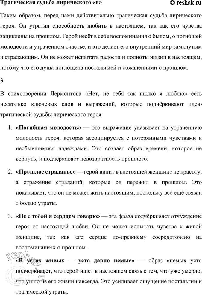 Решение задачи: Размышляем о прочитанном 1. Как вы понимаете начало стихотворения? К кому обращено оно: к живому или уже умершему человеку? Кого ищет и видит лирический герой в облике нелюбимой женщины?