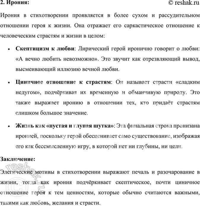 Решение задачи: Размышляем о прочитанном 1. Почему герою стихотворения «и скучно и грустно»? Как он объясняет своё состояние? К какому выводу он приходит?