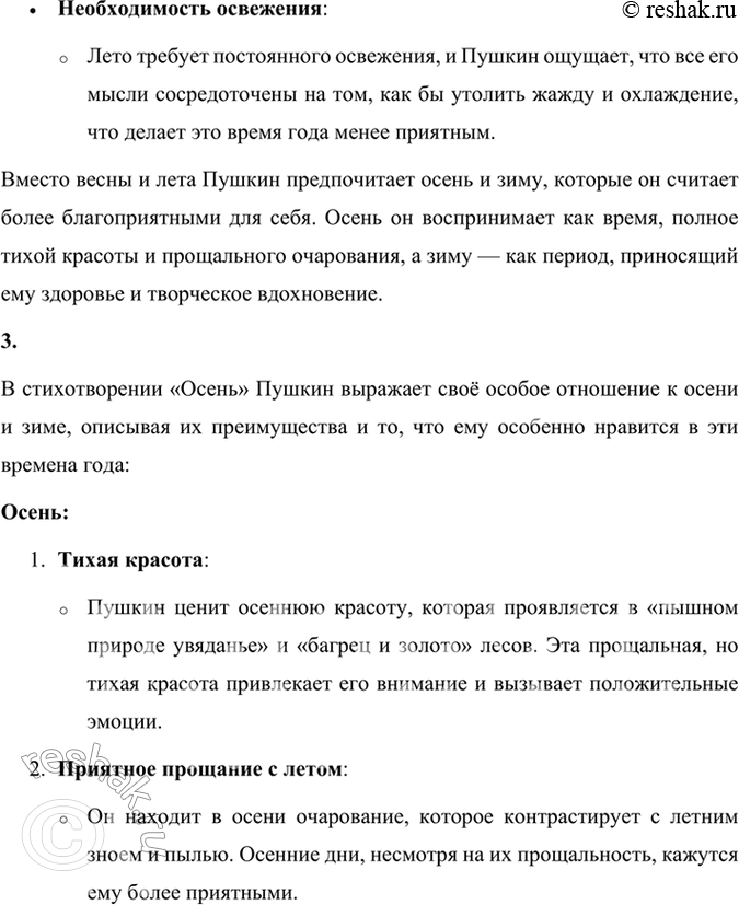 Решение задачи: Размышляем о прочитанном 1. Прочитайте вслух описание осени. Октябрь уж наступил — уж роща отряхает Последние листы с нагих своих ветвей;