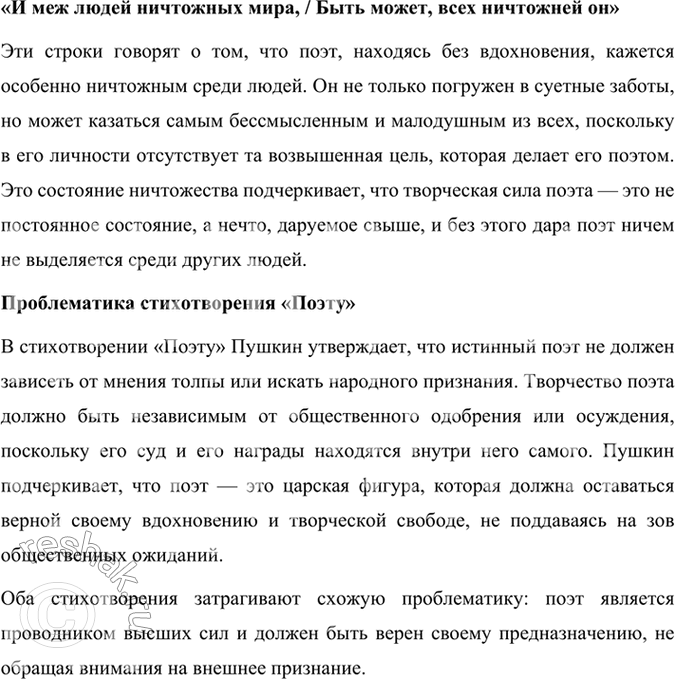 Решение задачи: Размышляем о прочитанном В каких произведениях А. С. Пушкин касается отношений поэта и общества? Какова проблематика стихотворения «Поэт» («Пока не требует поэта...»)?