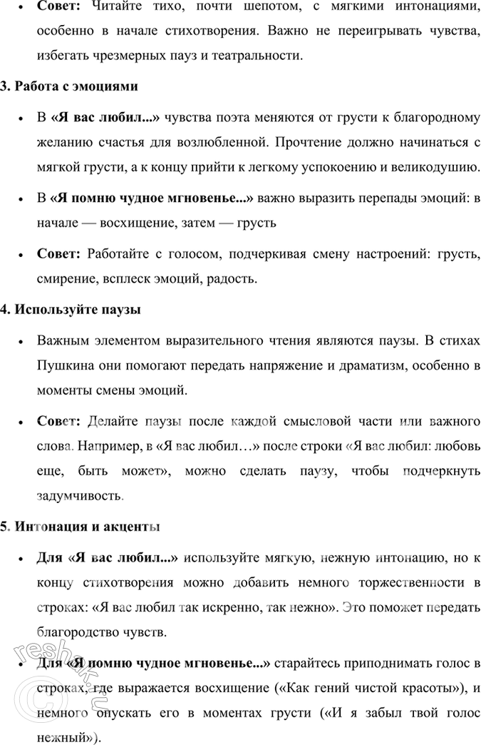 Решение задачи: Размышляем о прочитанном Какое из стихотворений о любви кажется вам более сильным, более полно выражающим чувства автора? Почему? Оба стихотворения Пушкина о любви — «Я вас любил: