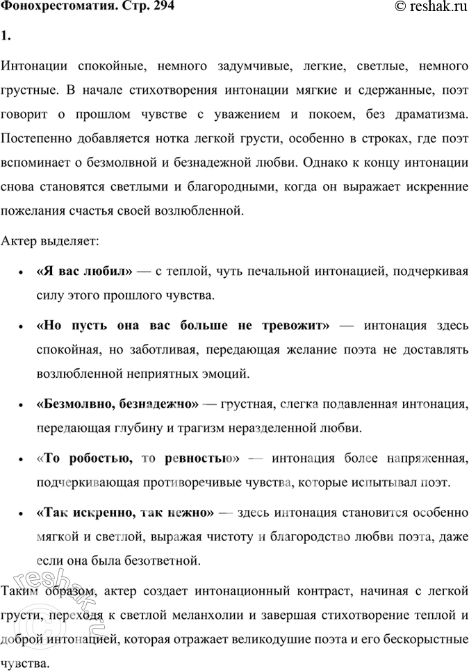 Решение задачи: Развиваем дар слова Объясните словосочетания и фразы: печаль моя светла. сердце вновь горит, не хочу печалить, любил безмолвно, безнадежно, то робостью, то ревностью томим.