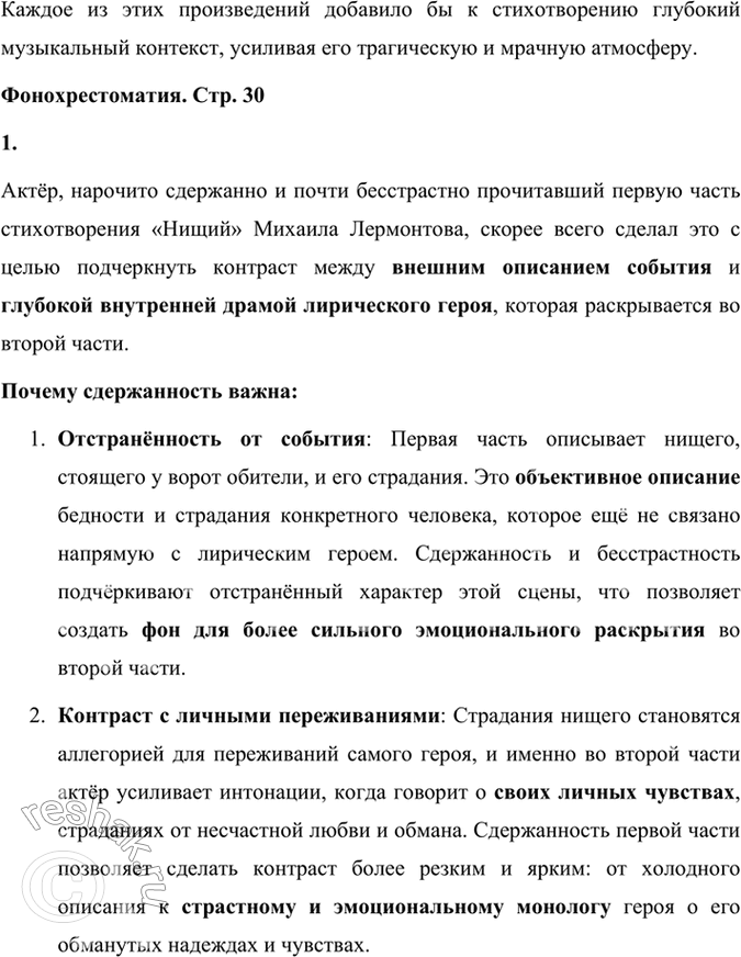 Решение задачи: Фонохрестоматия СЛУШАЕМ АКТЁРСКОЕ ЧТЕНИЕ М. Ю. Лермонтов. «Предсказание» 1. Трагическое пророчество поэта о кровавых последствиях социальных переворотов, бунтов, революций становится особенно сильным для восприятия читателей, знающих о потрясениях, пережитых Россией в XX веке.