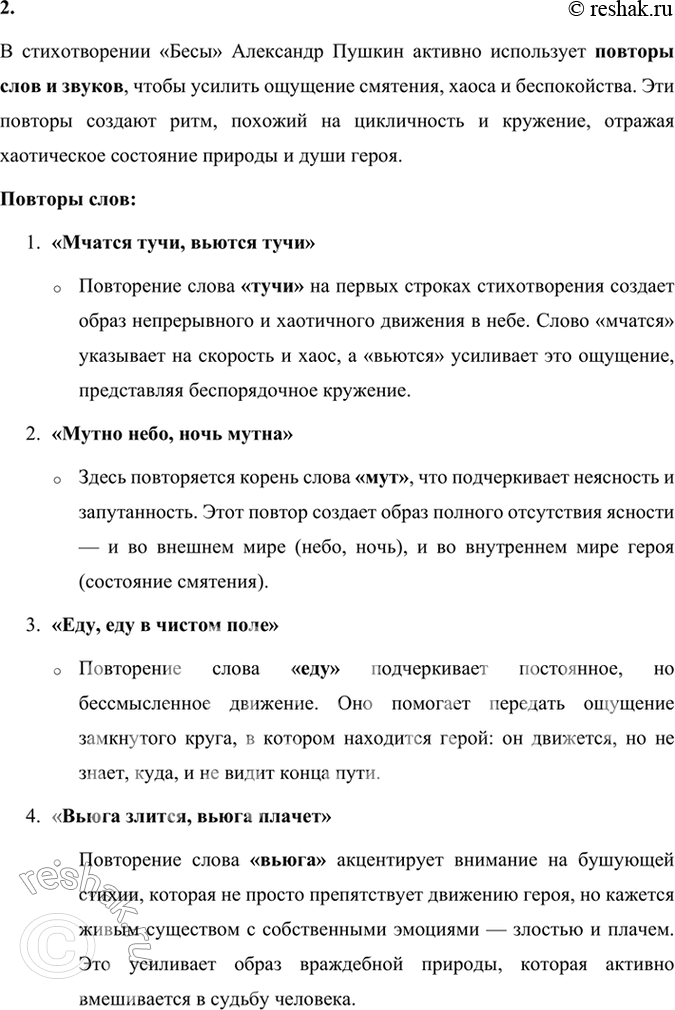 Решение задачи: Проверьте себя 1. Как через колдовское кружение метели создаётся ощущение неразумности происходящего и смятение души? Назовите картины, которые создают это кружение.