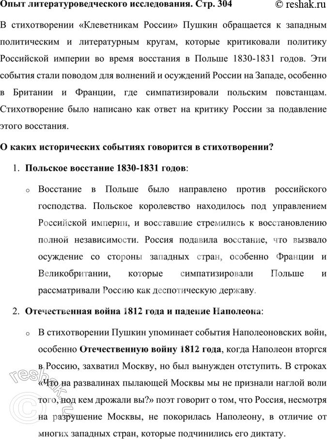 Решение задачи: Размышляем о прочитанном К какому жанру относится это стихотворение? Приметы каких жанров в нём можно найти? Стихотворение А. С. Пушкина «Клеветникам России» относится к жанру гражданской лирики и содержит приметы публицистического и ораторского стиля.