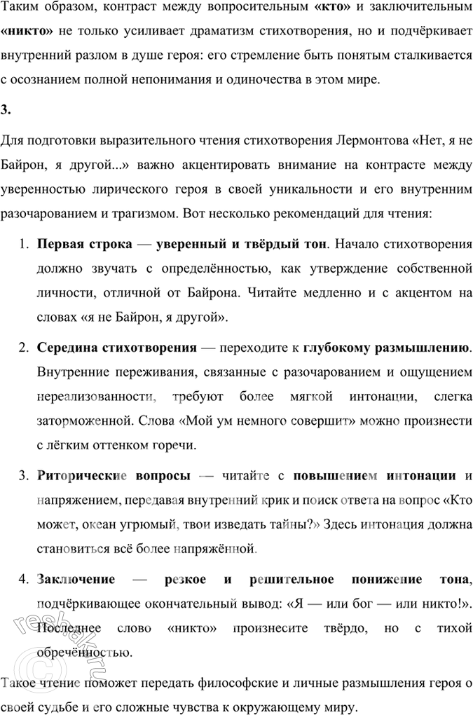 Решение задачи: Фонохрестоматия СЛУШАЕМ АКТЁРСКОЕ ЧТЕНИЕ М. Ю. Лермонтов. «Нет, я не Байрон, я другой...» 1. Тема сопоставления себя с Байроном для Лермонтова не случайна.