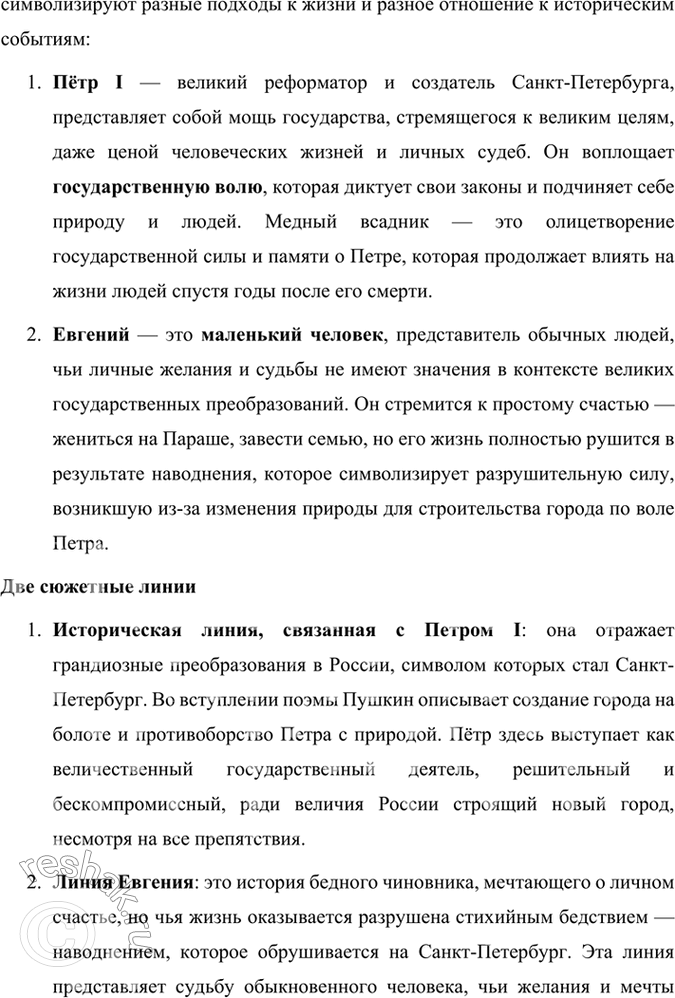 Решение задачи: Размышляем о прочитанном 1. Какой возвышенно-торжественный стихотворный жанр напоминает вступление поэмы «Медный Всадник»? Вступление к поэме «Медный всадник» Александра Пушкина напоминает оду, один из возвышенных и торжественных жанров поэзии.