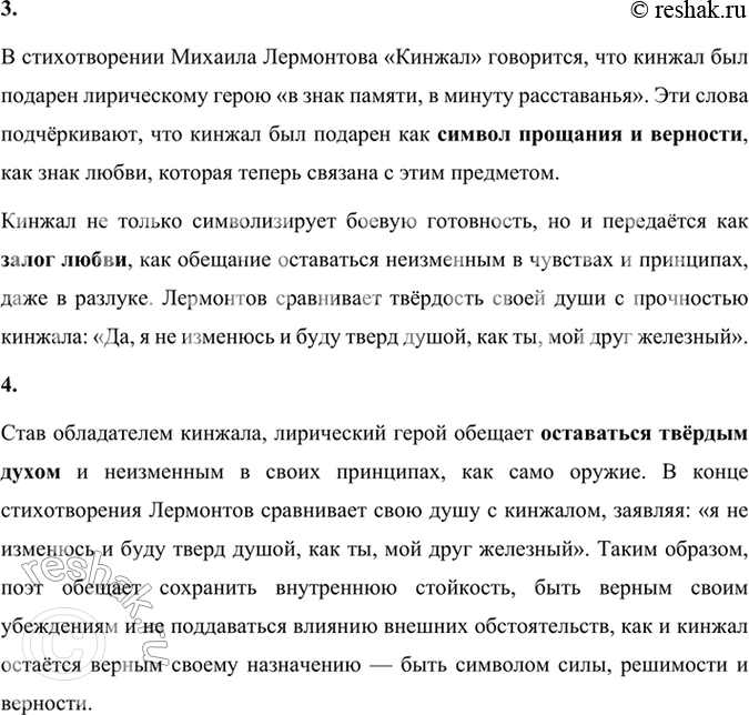 Решение задачи: Размышляем о прочитанном 1. Объясните слова и словосочетание: булатный кинжал, ковал, точил. Давайте рассмотрим слова и словосочетания в контексте стихотворения Михаила Лермонтова «Кинжал»: