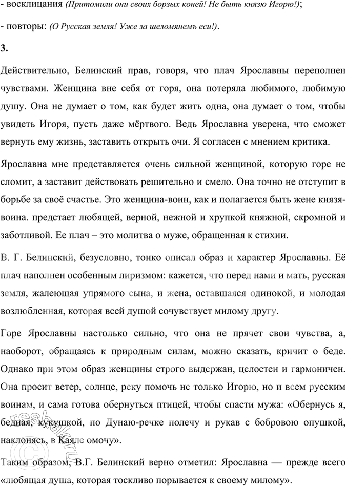 Решение задачи: Размышляем о прочитанном 1. Подумайте, в чём основная мысль произведения. Как проявляется идея автора в тексте «золотого слова* Святослава и почему оно получило такое название?