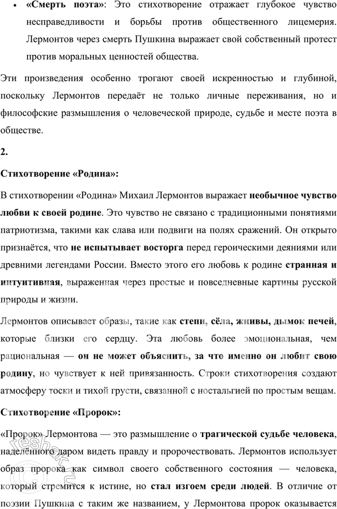 Решение задачи: Размышляем о прочитанном Какой композиционный приём использовал Лермонтов, чтобы рассказать о единстве двух любящих душ? В стихотворении «Сон» Михаил Лермонтов использует композиционный приём параллелизма, чтобы показать единство двух любящих душ.