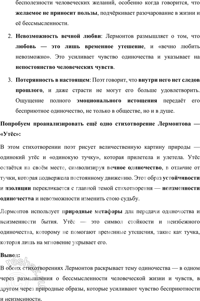 Решение задачи: Творческое задание 1. Подготовьте небольшое сочинение-эссе на одну из тем (на выбор): «Люблю отчизну я, но странною любовью!», «Нет, я не Байрон, я другой...», «И скучно и грустно».