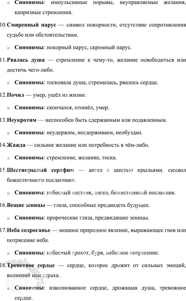 Решение задачи: Развиваем дар слова 1. Введите в свой рассказ об А. С. Пушкине следующие словосочетания: литературное поприще, гражданское вольнолюбие, национальный дух. декабристская идеология.