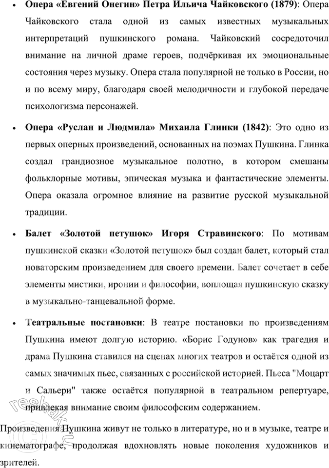 Решение задачи: Проект Работа в группе. Подготовьте пушкинский праздник. Ученики заранее распределяют роли и задания: кто подготовит «слово о поэте», кто будет читать его произведения, кто организует конкурс на лучшую иллюстрацию к произведениям А.