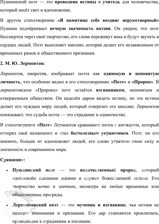 Решение задачи: Размышляем о прочитанном 1. Каковы основные мотивы лирики Лермонтова? Основные мотивы лирики Михаила Юрьевича Лермонтова многогранны и отражают его внутренние переживания, философские размышления и отношение к миру.
