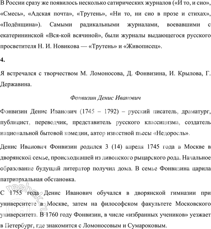 Решение задачи: Проверьте себя 1. Какое направление мы называем классицизмом? Когда и где он зародился? Каковы его особенности во Франции и в России?