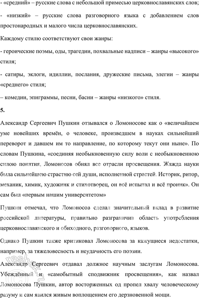 Решение задачи: Проверьте себя 1. Где учился М. В. Ломоносов? Каких научных областей коснулись его исследования и какими талантами он был щедро одарён?