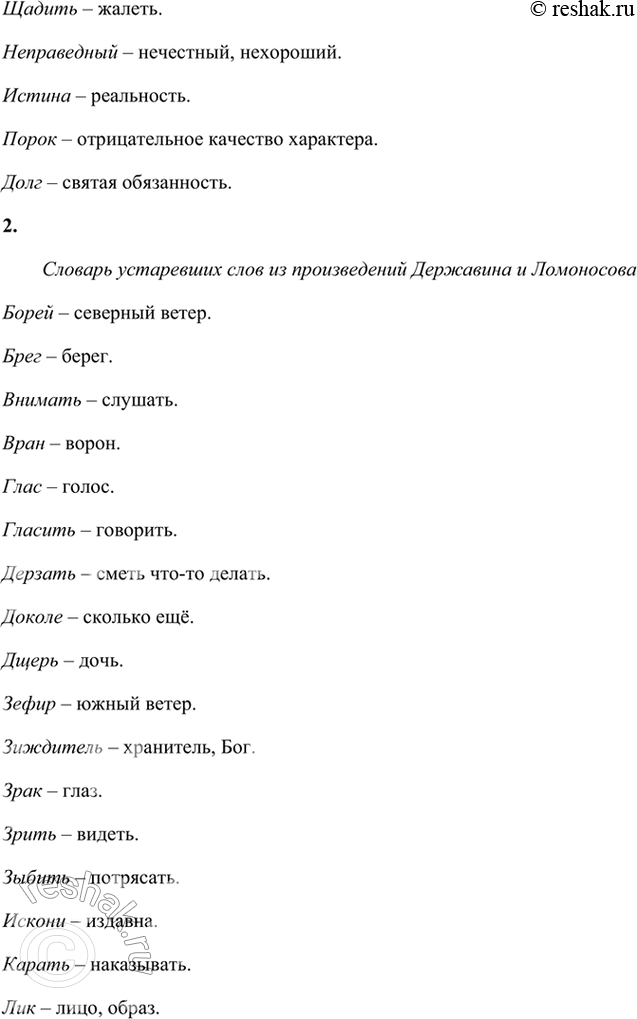 Решение задачи: Опыт литературоведческого исследования Выберите одну из од XIX или XX века. По каким признакам вы поняли, что это ода? Сравните её с одами XVIII века.