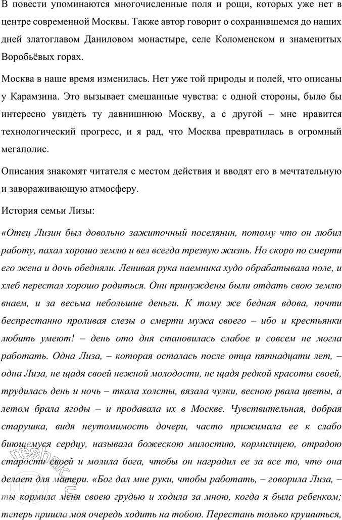 Решение задачи: Размышляем о прочитанном 1. Расскажите об основных периодах жизни и творчества II. М. Карамзина. Почему Карамзина называют родоначальником сентиментализма в России?