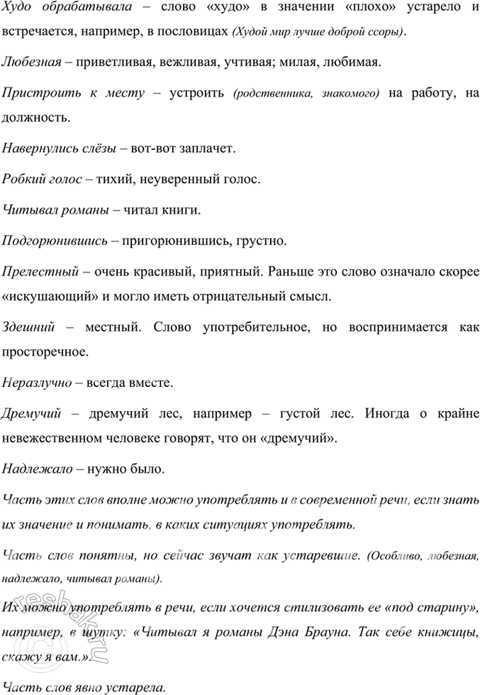 Решение задачи: Опыт литературоведческого исследования Прочитайте главу из «Истории государства Российского» II. М. Карамзина о времени Смуты и монолог Пимена в «Борисе Годунове» А.