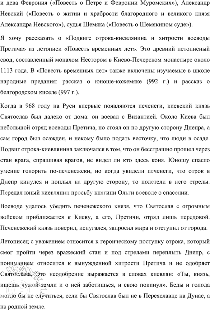 Решение задачи: Проверьте себя 1. Что лежало в основе церковнославянских текстов и что отличало древне-русскую литературу? В основе церковнославянских текстов лежала система религиозных представлений о мире, согласно которой Бог – Творец всего сущего.