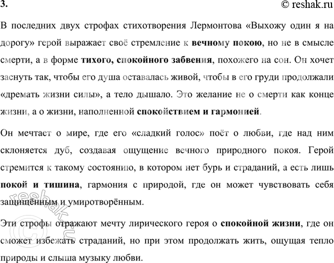 Решение задачи: Размышляем о прочитанном 1. Объясните слова: кремнистый, внемлет. В стихотворении Михаила Лермонтова «Выхожу один я на дорогу» встречаются следующие слова: 1.