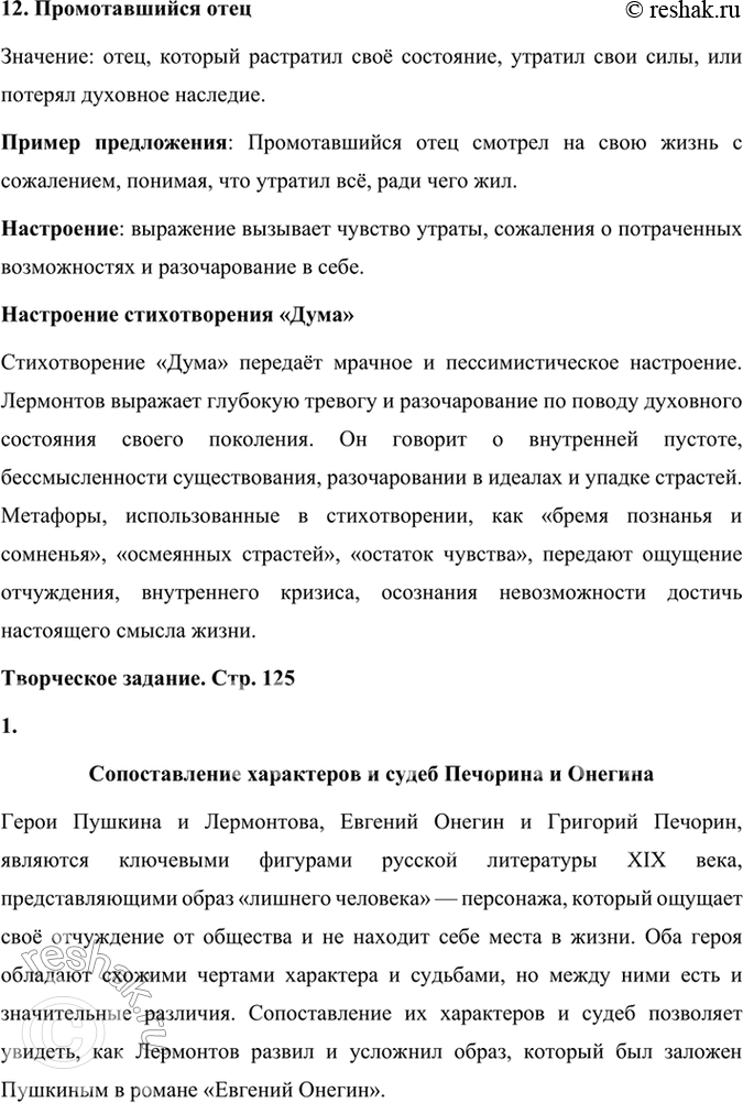 Решение задачи: Развиваем дар слова Объясните слова и словосочетания, введите их в предложения собственной конструкции, подумайте, какое настроение несут эти слова: печально, грядущее.