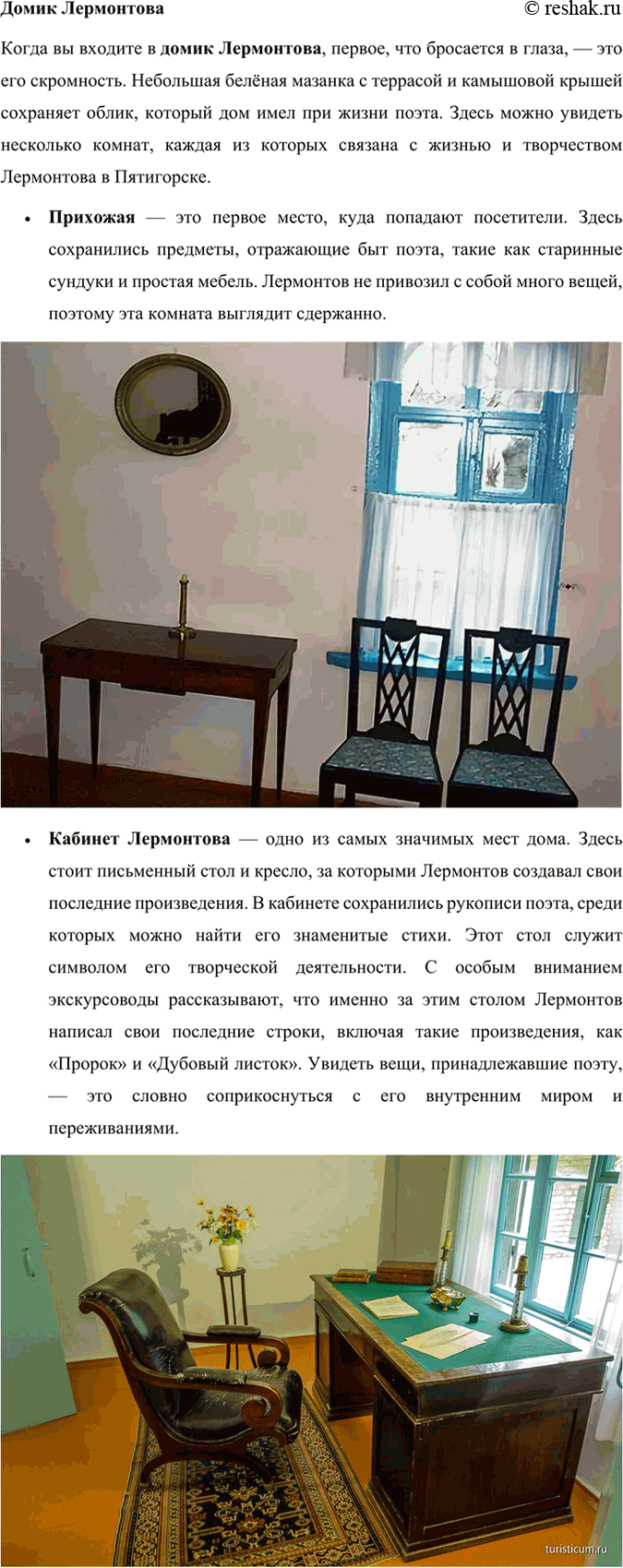 Решение задачи: Литература и другие виды искусства Чем для вас интересны иллюстрации В. Серова, В. Верещагина, М. Врубеля к роману М. 10. Лермонтова?