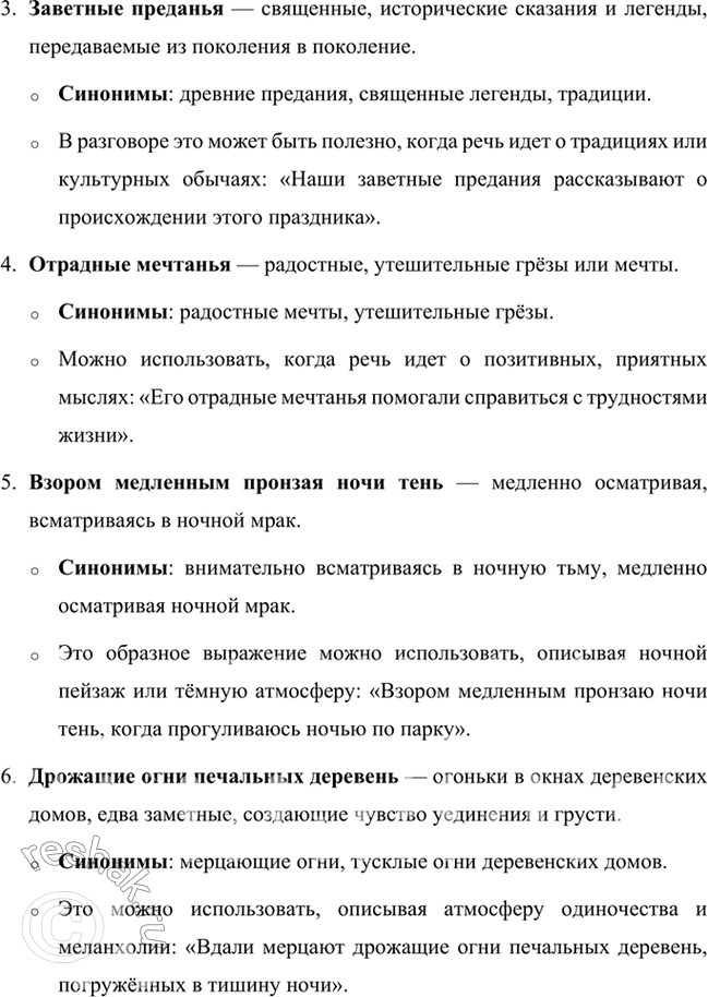 Решение задачи: Размышляем о прочитанном 1. Почему, перечисляя то, что любит (например, степей холодное молчанье. полное гумно, избу, покрытую соломой, пляску с топаньем и свистом...), автор говорит — «за что, не знаю сам...»?