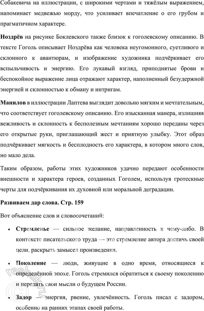 Решение задачи: Творческое задание Подготовьте сообщение на одну из тем: «Фольклор и реальность в произведениях Гоголя», «Историческая тема в произведениях Гоголя», «Гоголь и театр».