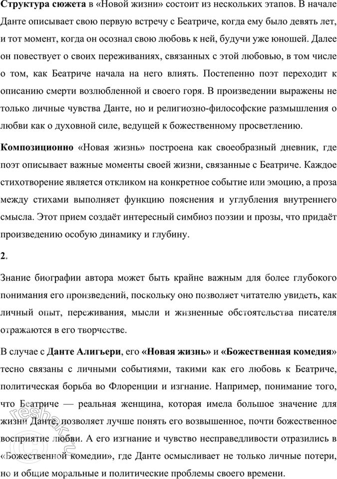 Решение задачи: Проверьте себя 1* Напишите комментарий к прочитанной вами статье о Данте, указав, что вы знаете об исторических деятелях и литературных героях, упомянутых в ней.