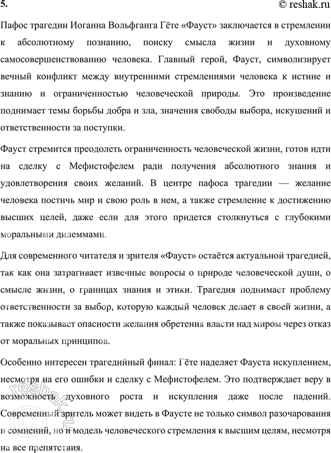 Решение задачи: Проверьте себя 1. Где начался творческий путь Гёте? В каком городе прошла большая часть жизни Гёте и с каким городом связано его творчество?