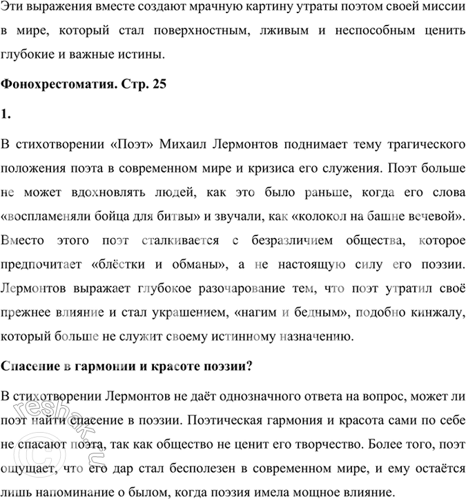 Решение задачи: Размышляем о прочитанном 1. На какие части делится стихотворение? Как сопоставляются судьба кинжала и судьба поэта? Стихотворение Михаила Лермонтова «Поэт» делится на две основные части: