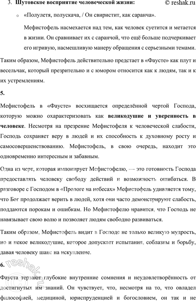 Решение задачи: Размышляем о прочитанном 1. Каков пафос речей архангелов в «Прологе на небесах»? Чем отличается речь архангела Михаила от реплик Рафаила и Гавриила?