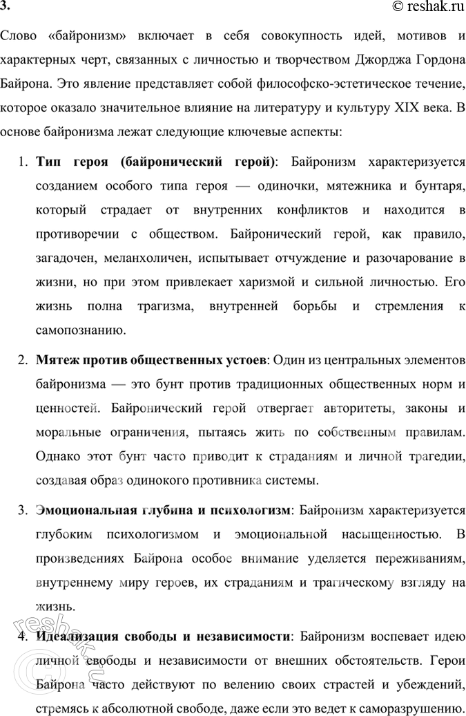 Решение задачи: Проверьте себя 1. Что такое байроническая поэма? Почему она считается романтической? Байроническая поэма — это особый тип романтической поэмы, впервые созданный Джорджем Гордоном Байроном.