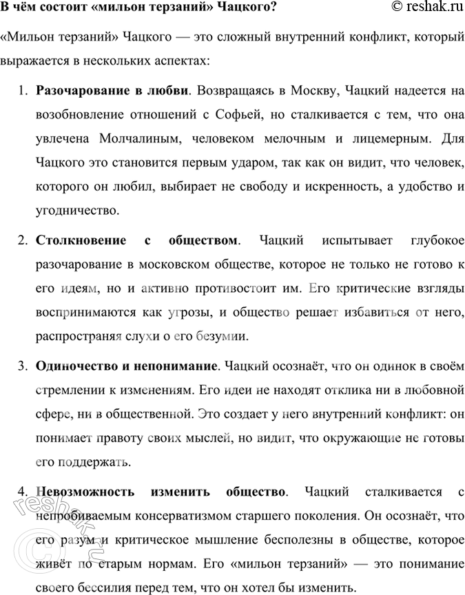Решение задачи: Учимся читать выразительно Прочитайте наизусть выбранный нами монолог и сделайте его краткий анализ. Выразительное чтение монолога Чацкого Монолог Чацкого из комедии "Горе от ума" — это яркий и эмоциональный фрагмент, в котором главный герой выступает с резкой критикой московского общества.