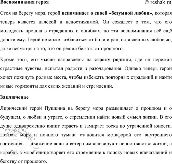 Решение задачи: Размышляем о прочитанном Объясните, почему стихотворение «Погасло дневное светило...» считается образцом романтической лирики Пушкина. Стихотворение Александра Пушкина «Погасло дневное светило...» считается образцом романтической лирики благодаря нескольким характерным чертам, присущим романтическому направлению в литературе.
