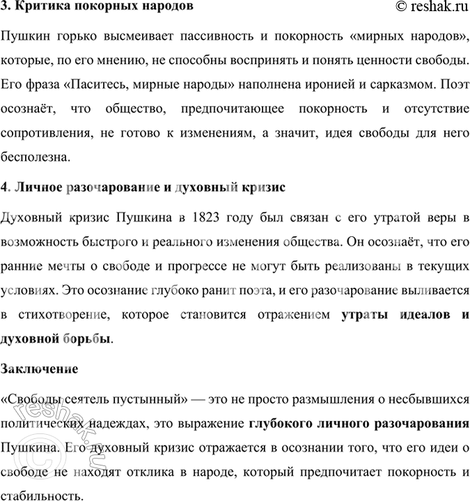 Решение задачи: Размышляем о прочитанном 1. Объясните смысл эпиграфа. Эпиграф к стихотворению Александра Пушкина «Свободы сеятель пустынный» взят из Евангелия от Луки (глава 8, стих 5), где рассказывается притча о сеятеле, который выходит сеять семена.