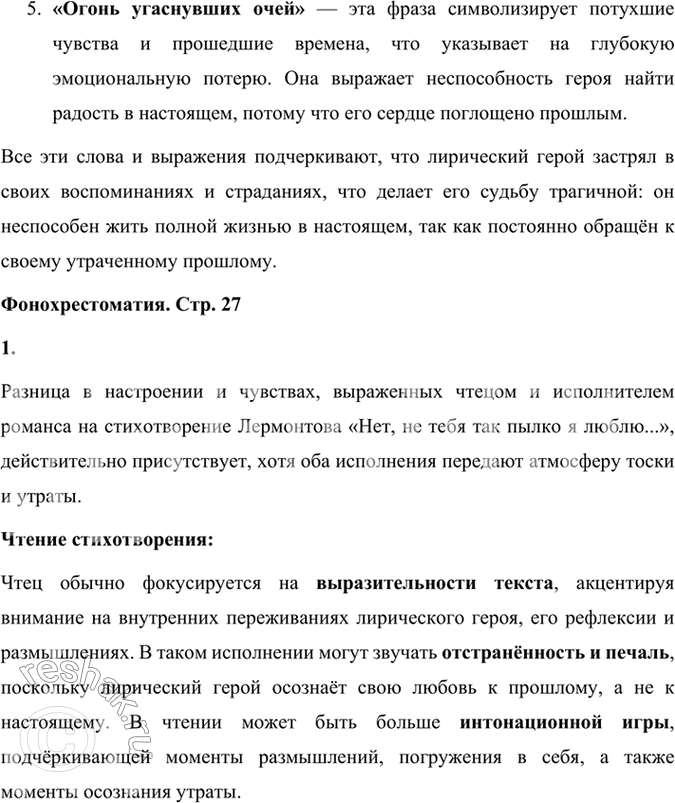 Решение задачи: Размышляем о прочитанном 1. Как вы понимаете начало стихотворения? К кому обращено оно: к живому или уже умершему человеку? Кого ищет и видит лирический герой в облике нелюбимой женщины?