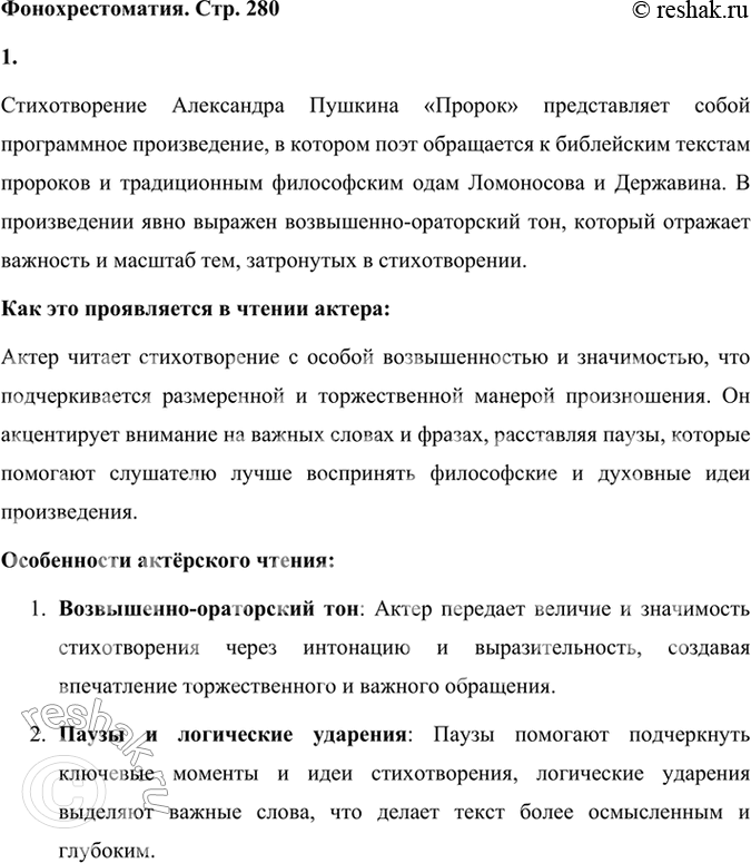 Решение задачи: Развиваем дар слова Объясните слова и словосочетания: духовной жаждою томим, влачился, на перепутье, перстами лёгкими, отверзлись зеницы, неба содроганье, дольней лозы прозябанье, десницею кровавой, язык празднословный, во грудь отверстую, глаголом жги сердца людей.