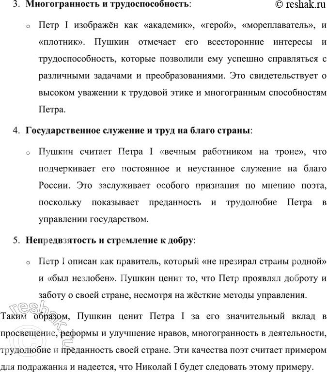 Решение задачи: Размышляем о прочитанном 1. Расскажите о свидании Пушкина с Николаем I в Москве. В чём состояло соглашение поэта с царём? Какие стихотворения тематически связаны с теми событиями?