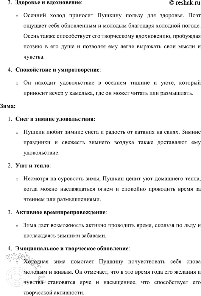 Решение задачи: Размышляем о прочитанном 1. Прочитайте вслух описание осени. Октябрь уж наступил — уж роща отряхает Последние листы с нагих своих ветвей;