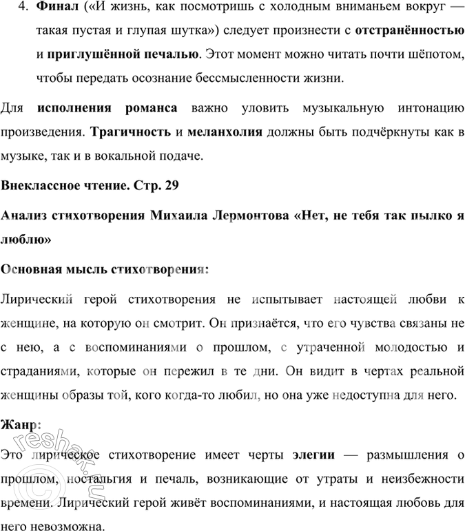 Решение задачи: Фонохрестоматия СЛУШАЕМ АКТЁРСКОЕ ЧТЕНИЕ И МУЗЫКАЛЬНУЮ ТРАКТОВКУ ПРОИЗВЕДЕНИЯ М. Ю. Лермонтов. «И скучно и грустно» 1. В чтении актёра доминируют мысли автора, содержание его монолога, превращающегося в диалог с самим собой;
