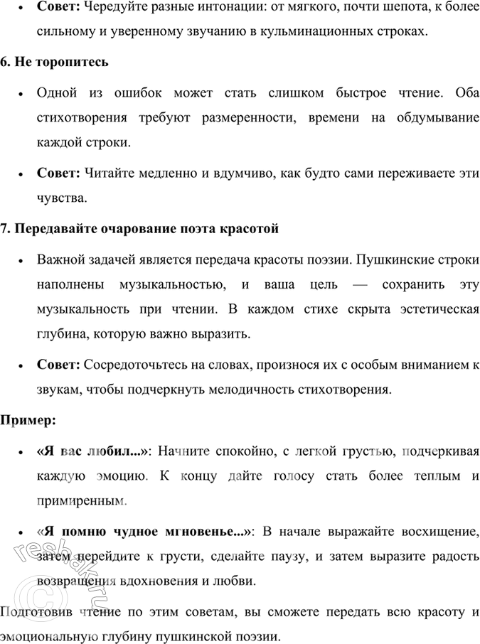 Решение задачи: Размышляем о прочитанном Какое из стихотворений о любви кажется вам более сильным, более полно выражающим чувства автора? Почему? Оба стихотворения Пушкина о любви — «Я вас любил: