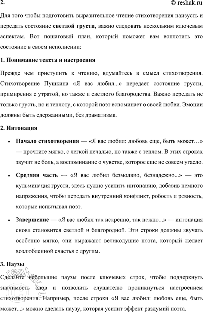Решение задачи: Развиваем дар слова Объясните словосочетания и фразы: печаль моя светла. сердце вновь горит, не хочу печалить, любил безмолвно, безнадежно, то робостью, то ревностью томим.